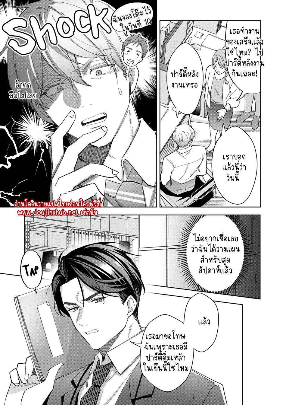 รักนาย 100%-11